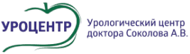 Урологический центр Соколова А.В.